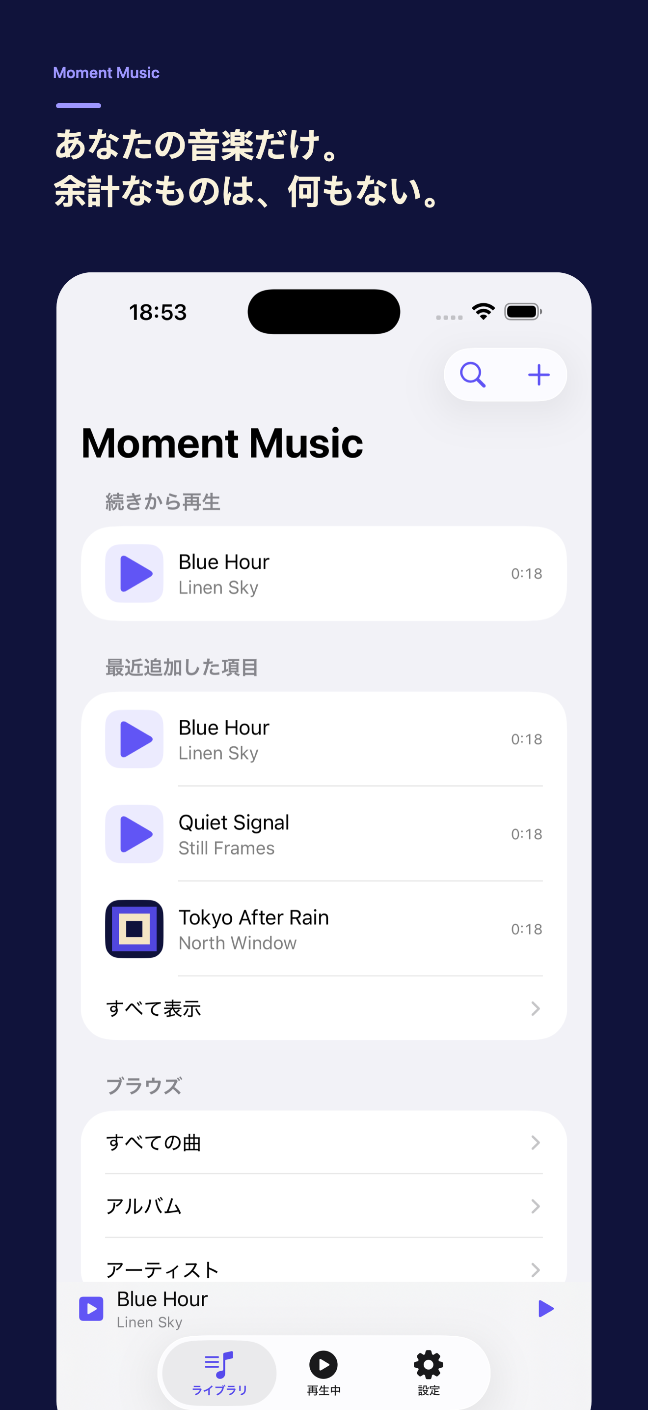 Moment Music library screen